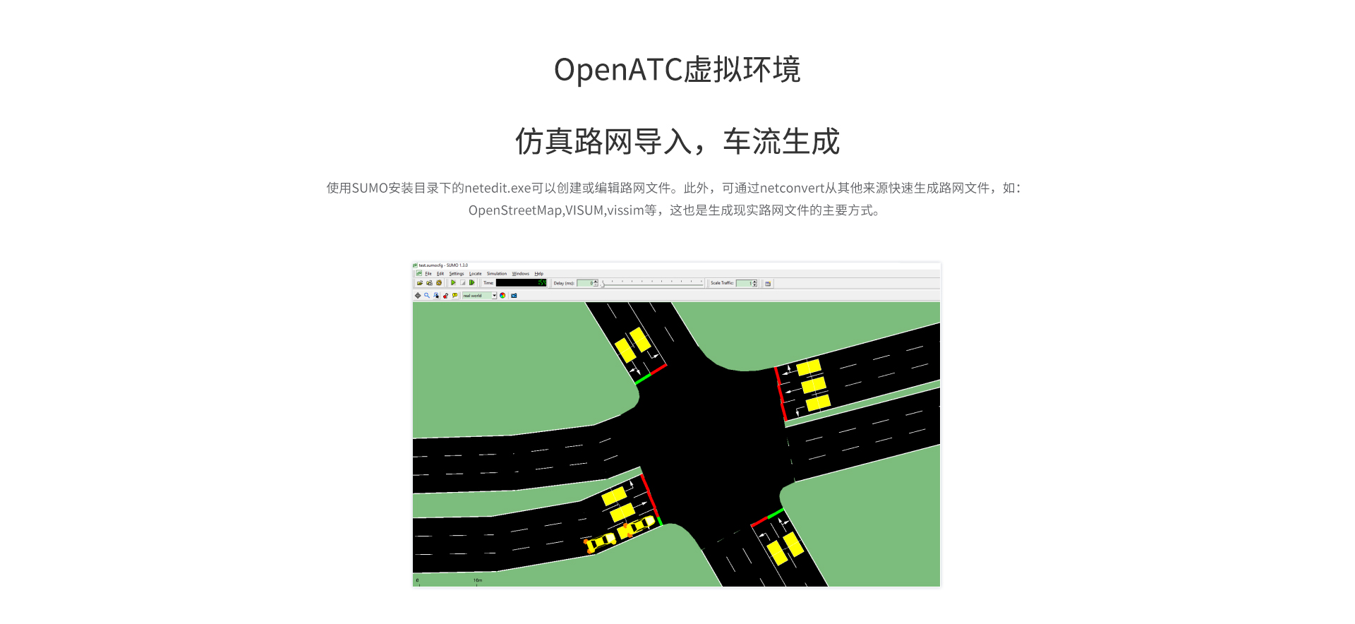 OpenATC虚拟环境